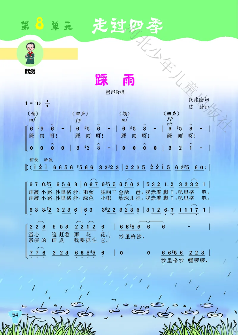 义务教育教科书&middot;音乐（简谱）五年级上册_电子课本_小学电子课本_06音乐_冀少版