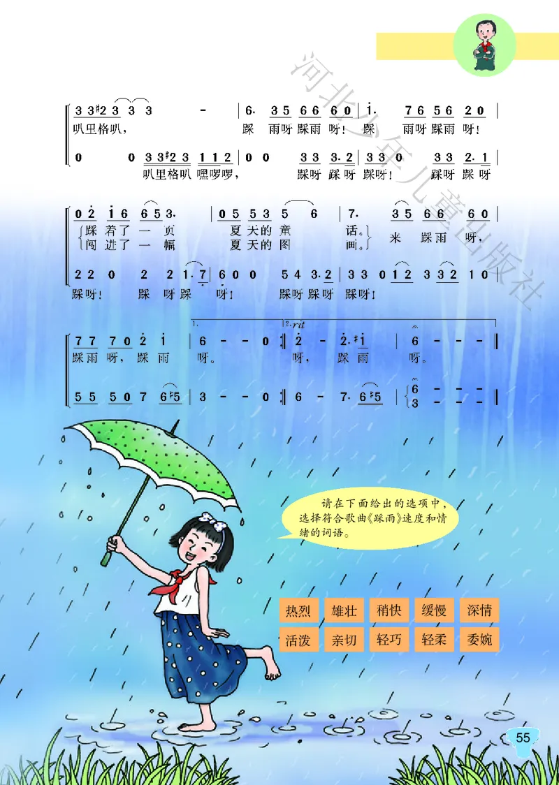义务教育教科书&middot;音乐（简谱）五年级上册_电子课本_小学电子课本_06音乐_冀少版