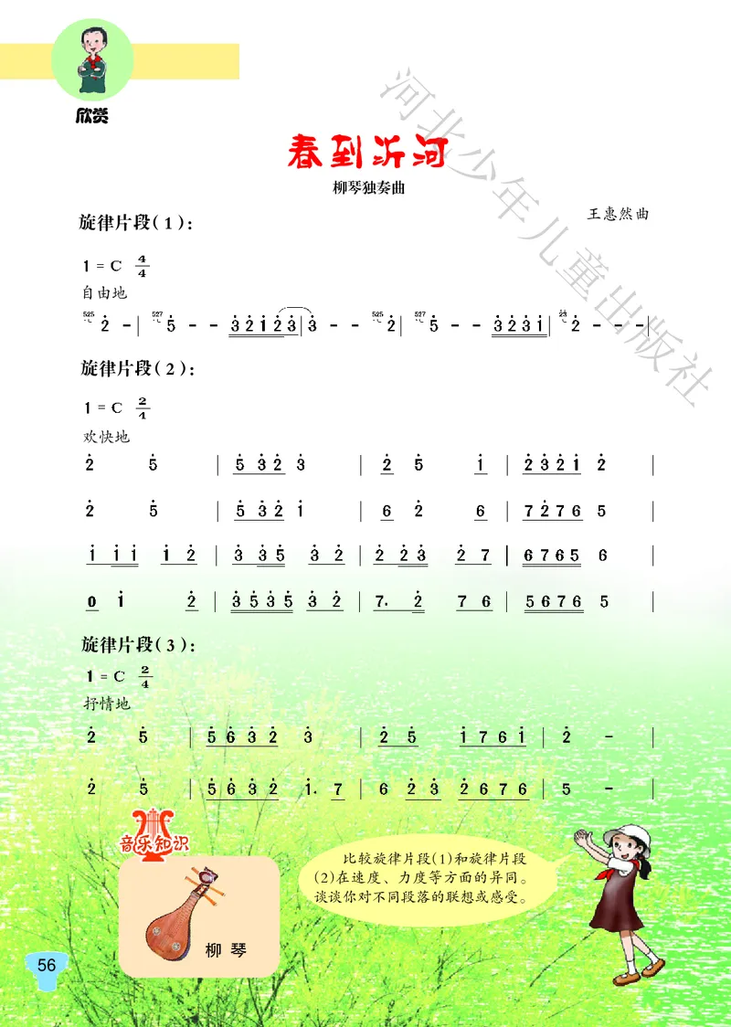 义务教育教科书&middot;音乐（简谱）五年级上册_电子课本_小学电子课本_06音乐_冀少版