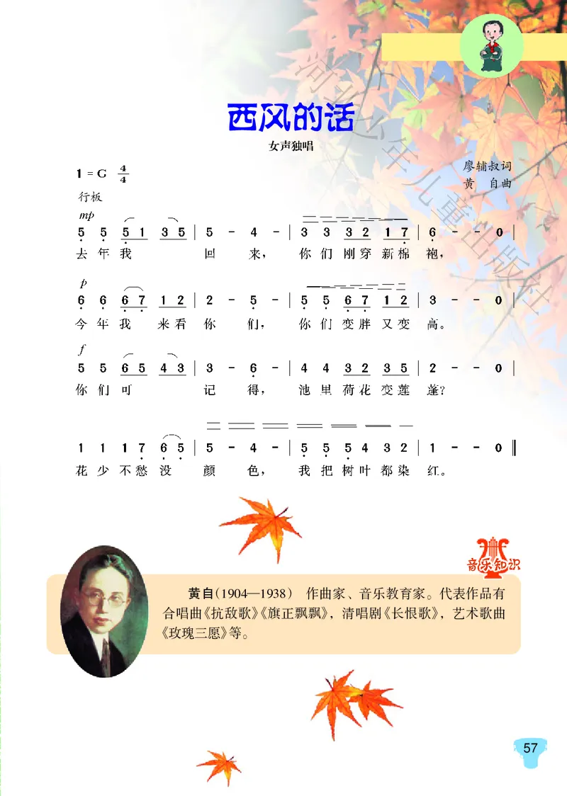 义务教育教科书&middot;音乐（简谱）五年级上册_电子课本_小学电子课本_06音乐_冀少版