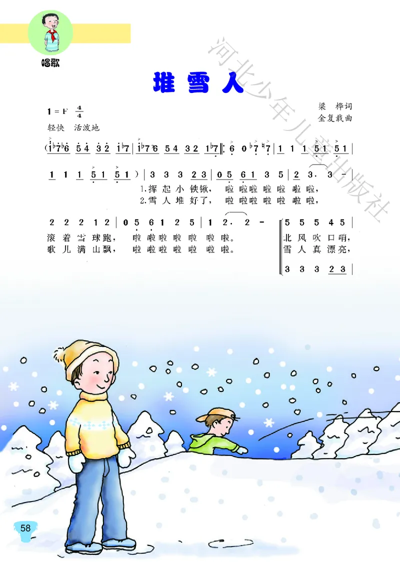 义务教育教科书&middot;音乐（简谱）五年级上册_电子课本_小学电子课本_06音乐_冀少版