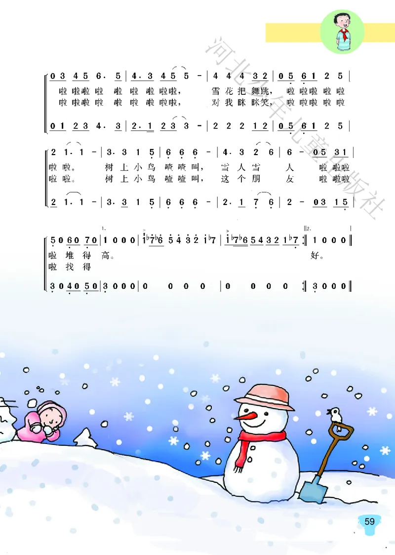 义务教育教科书&middot;音乐（简谱）五年级上册_电子课本_小学电子课本_06音乐_冀少版