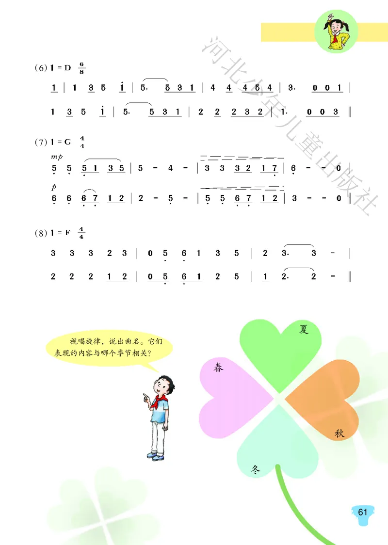 义务教育教科书&middot;音乐（简谱）五年级上册_电子课本_小学电子课本_06音乐_冀少版