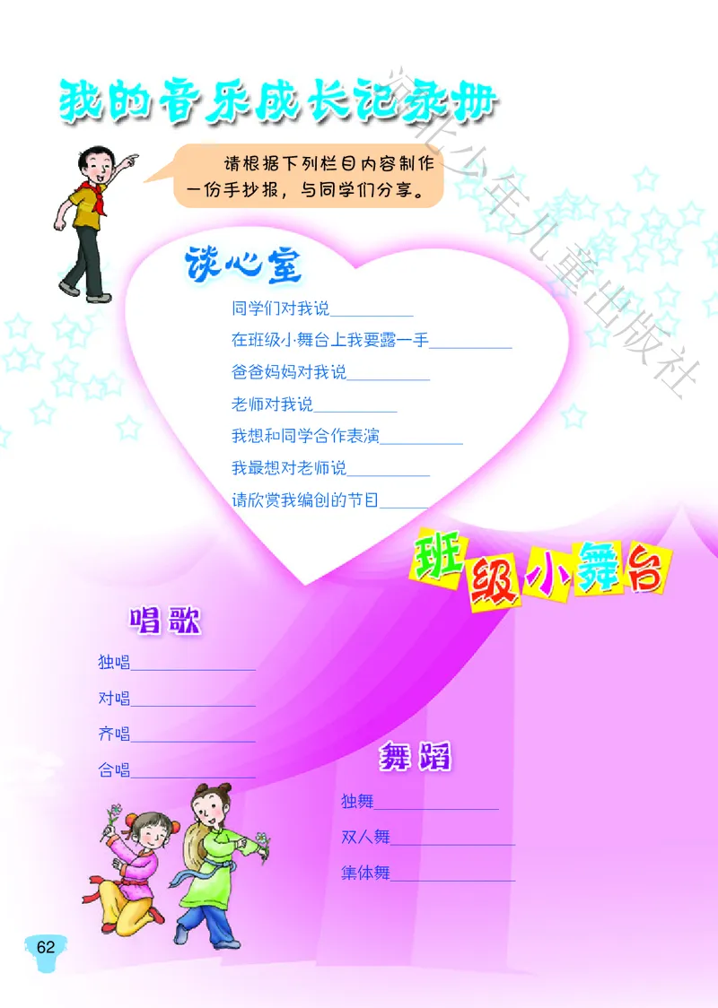 义务教育教科书&middot;音乐（简谱）五年级上册_电子课本_小学电子课本_06音乐_冀少版
