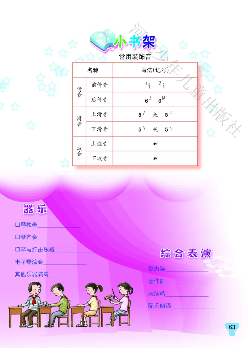 义务教育教科书&middot;音乐（简谱）五年级上册_电子课本_小学电子课本_06音乐_冀少版