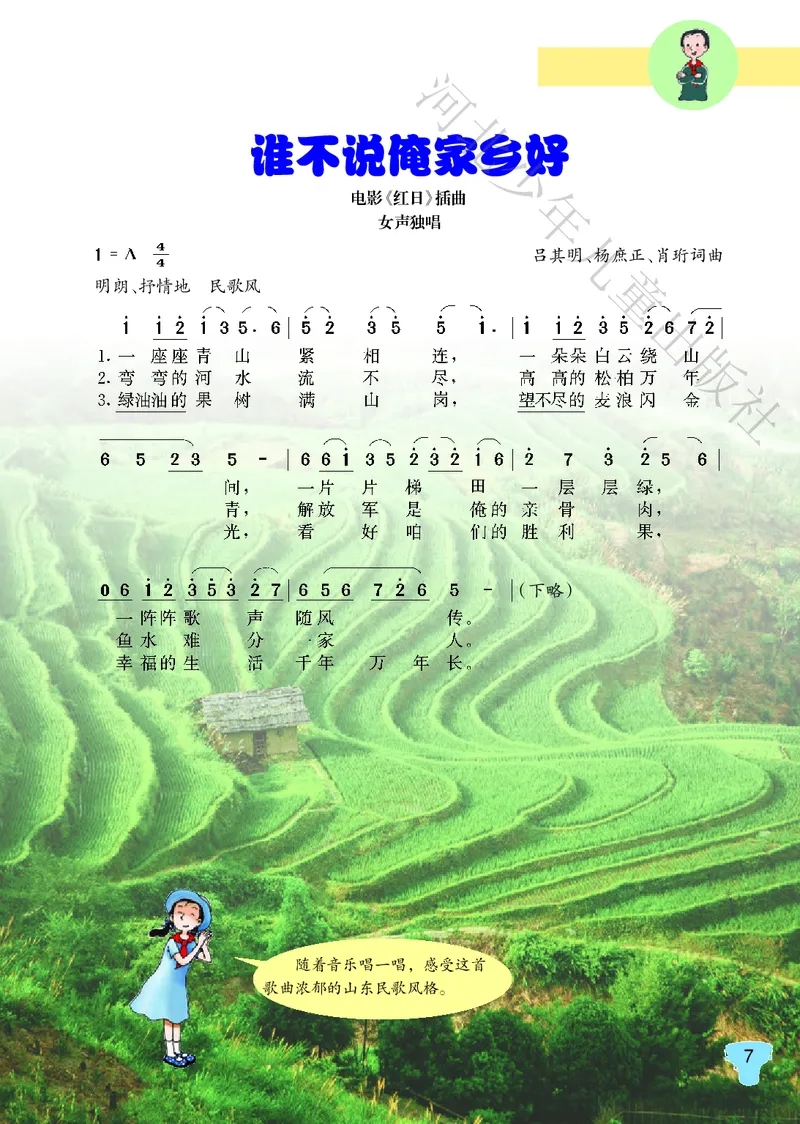 义务教育教科书&middot;音乐（简谱）五年级上册_电子课本_小学电子课本_06音乐_冀少版