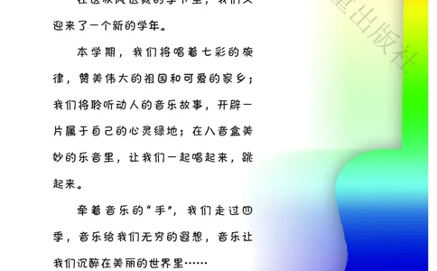 义务教育教科书&middot;音乐（简谱）五年级上册_电子课本_小学电子课本_06音乐_冀少版