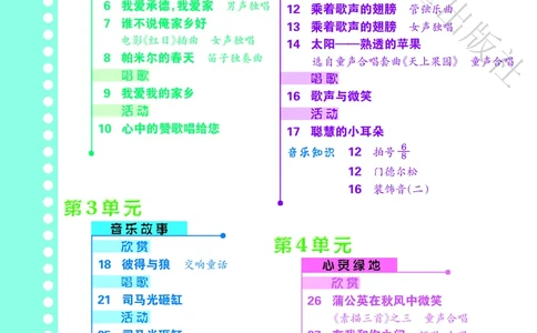 义务教育教科书&middot;音乐（简谱）五年级上册_电子课本_小学电子课本_06音乐_冀少版