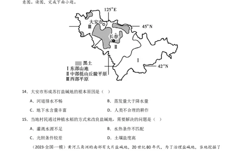 热点专项16盐碱化（原卷版）_新高考复习资料_2024年新高考复习资料_一轮复习资料_完2024年高考地理一轮复习考点通关卷（新高考）_热点专项