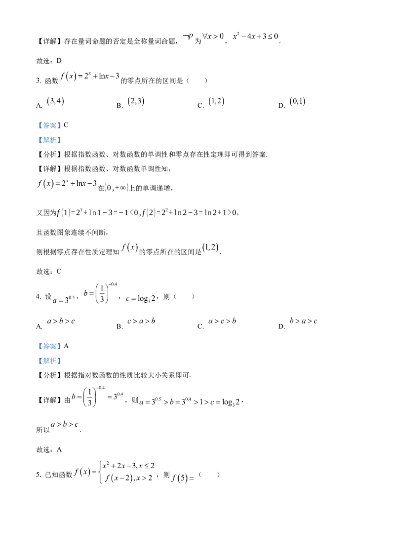广东省佛山市南海区2024-2025学年高一上学期学业水平测试（12月）数学试题Word版含解析_2024年12月试卷_1213广东省佛山市南海区2024-2025学年高一上学期12月月考试题