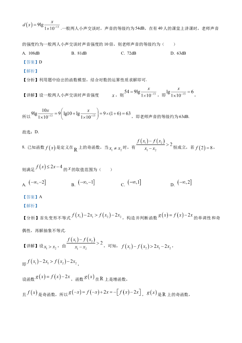 广东省佛山市南海区2024-2025学年高一上学期学业水平测试（12月）数学试题Word版含解析_2024年12月试卷_1213广东省佛山市南海区2024-2025学年高一上学期12月月考试题