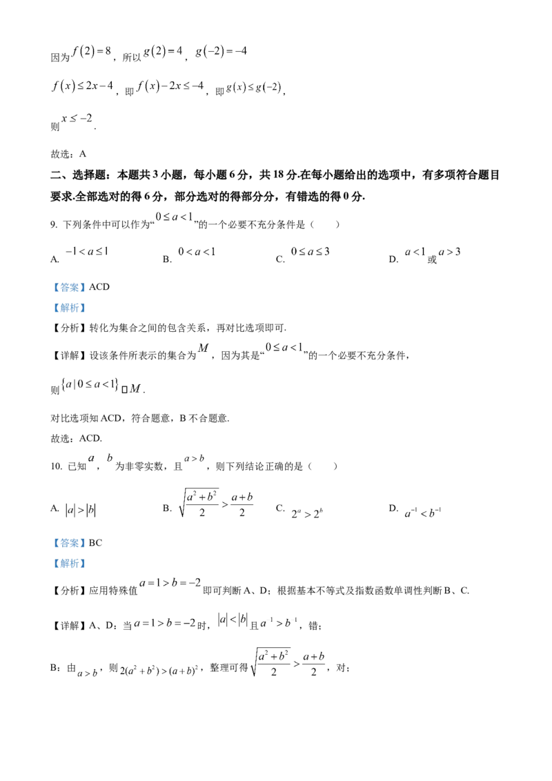 广东省佛山市南海区2024-2025学年高一上学期学业水平测试（12月）数学试题Word版含解析_2024年12月试卷_1213广东省佛山市南海区2024-2025学年高一上学期12月月考试题
