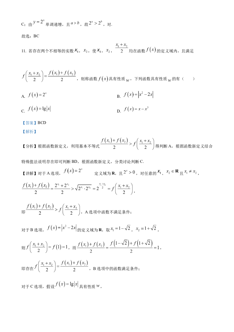 广东省佛山市南海区2024-2025学年高一上学期学业水平测试（12月）数学试题Word版含解析_2024年12月试卷_1213广东省佛山市南海区2024-2025学年高一上学期12月月考试题