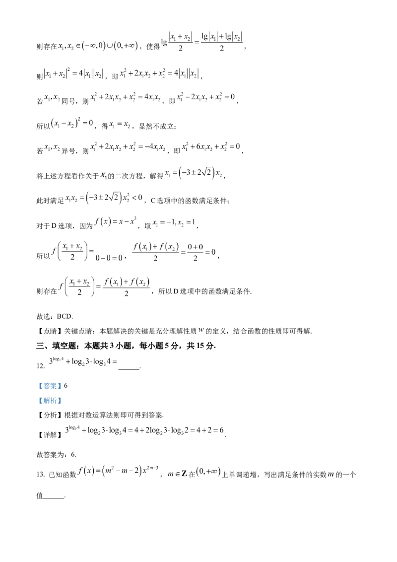 广东省佛山市南海区2024-2025学年高一上学期学业水平测试（12月）数学试题Word版含解析_2024年12月试卷_1213广东省佛山市南海区2024-2025学年高一上学期12月月考试题