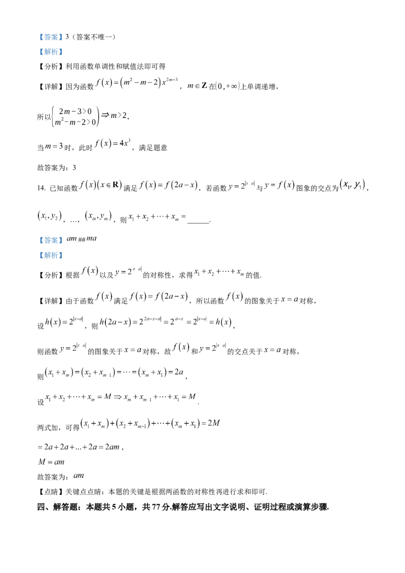 广东省佛山市南海区2024-2025学年高一上学期学业水平测试（12月）数学试题Word版含解析_2024年12月试卷_1213广东省佛山市南海区2024-2025学年高一上学期12月月考试题