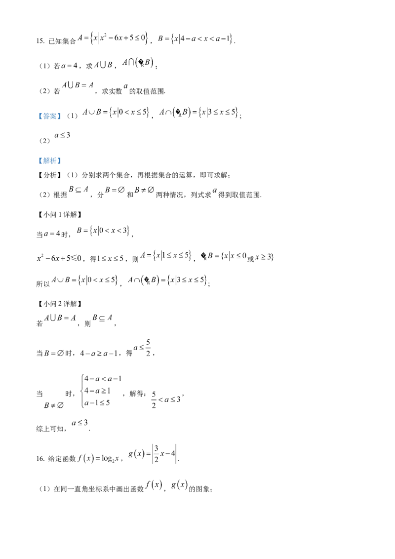 广东省佛山市南海区2024-2025学年高一上学期学业水平测试（12月）数学试题Word版含解析_2024年12月试卷_1213广东省佛山市南海区2024-2025学年高一上学期12月月考试题
