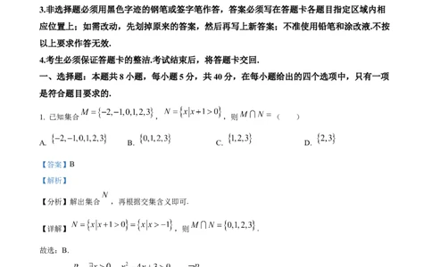广东省佛山市南海区2024-2025学年高一上学期学业水平测试（12月）数学试题Word版含解析_2024年12月试卷_1213广东省佛山市南海区2024-2025学年高一上学期12月月考试题