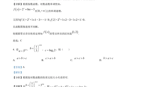 广东省佛山市南海区2024-2025学年高一上学期学业水平测试（12月）数学试题Word版含解析_2024年12月试卷_1213广东省佛山市南海区2024-2025学年高一上学期12月月考试题