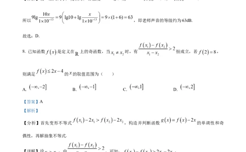 广东省佛山市南海区2024-2025学年高一上学期学业水平测试（12月）数学试题Word版含解析_2024年12月试卷_1213广东省佛山市南海区2024-2025学年高一上学期12月月考试题