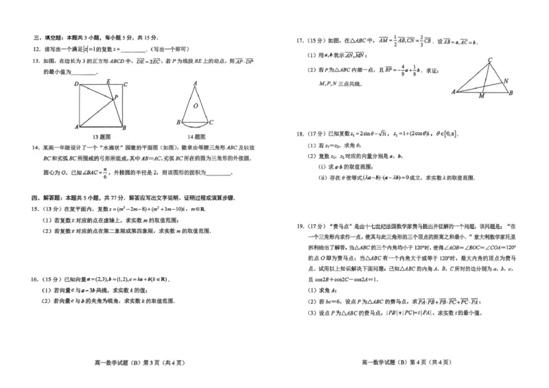 山东省菏泽市2024-2025学年高一下4月期中考试数学山东省菏泽市2024-2025学年高一下4月期中考试数学_2025年05月试卷_0530山东省菏泽市2024-2025学年高一下学期4月期中考试