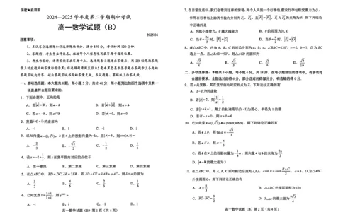 山东省菏泽市2024-2025学年高一下4月期中考试数学山东省菏泽市2024-2025学年高一下4月期中考试数学_2025年05月试卷_0530山东省菏泽市2024-2025学年高一下学期4月期中考试