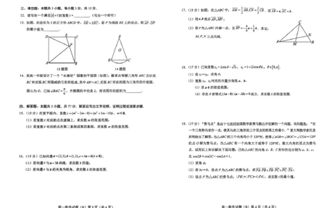山东省菏泽市2024-2025学年高一下4月期中考试数学山东省菏泽市2024-2025学年高一下4月期中考试数学_2025年05月试卷_0530山东省菏泽市2024-2025学年高一下学期4月期中考试