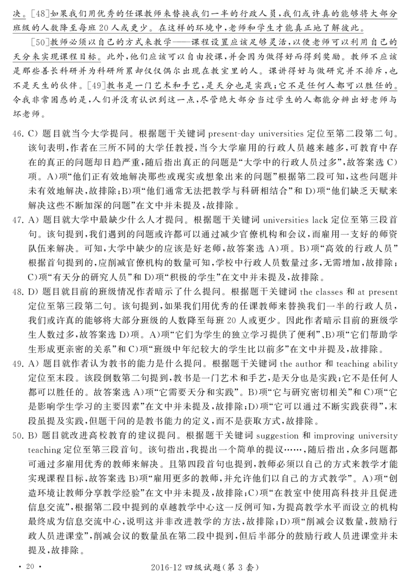 四级2016-12-3_四六级真题+资料包_六级真题_2016真题+解析