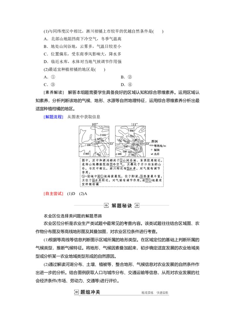 第8章第1讲农业的区位因素教案_新高考复习资料_2022年新高考复习资料_2022届一轮复习讲练结合7.13更新_系列一_第8章　农业地域的形成与发展_第8章第1讲农业的区位因素
