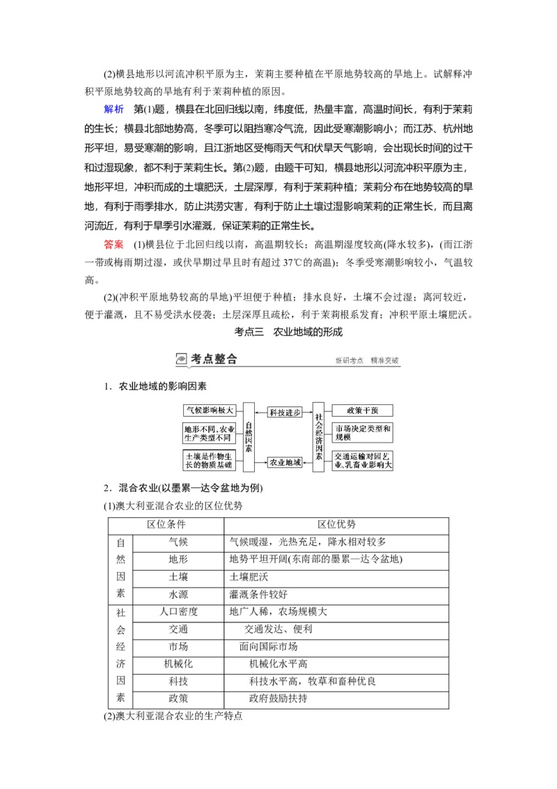 第8章第1讲农业的区位因素教案_新高考复习资料_2022年新高考复习资料_2022届一轮复习讲练结合7.13更新_系列一_第8章　农业地域的形成与发展_第8章第1讲农业的区位因素