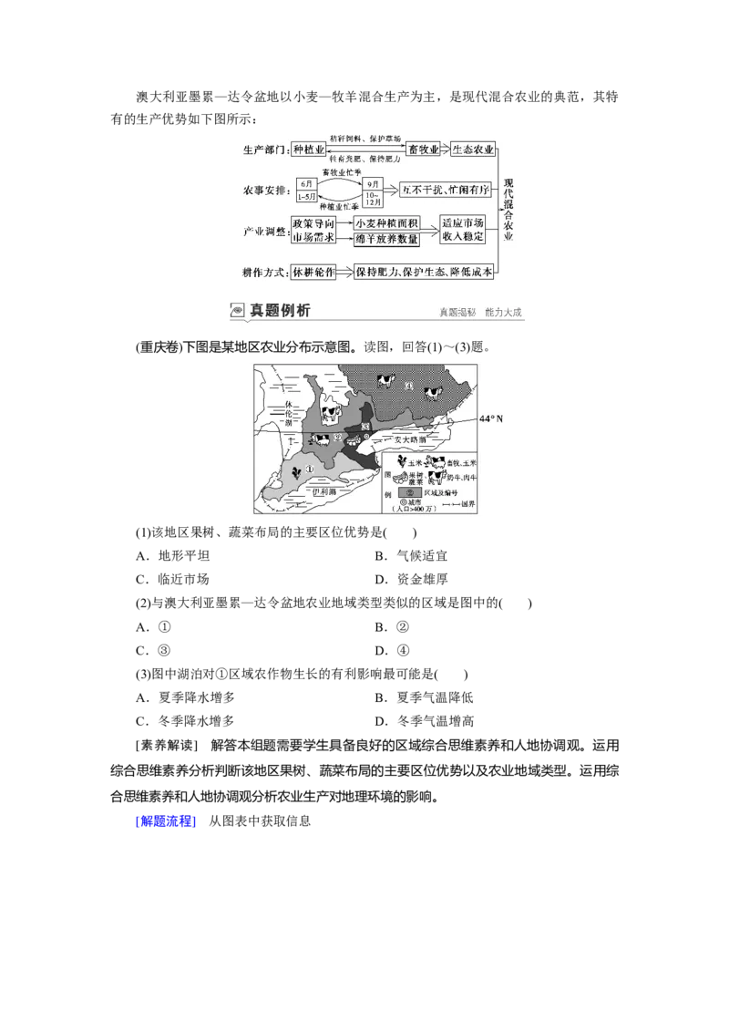 第8章第1讲农业的区位因素教案_新高考复习资料_2022年新高考复习资料_2022届一轮复习讲练结合7.13更新_系列一_第8章　农业地域的形成与发展_第8章第1讲农业的区位因素