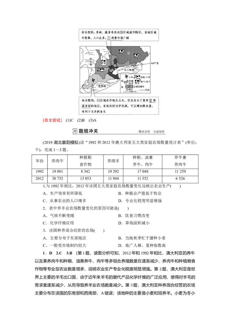 第8章第1讲农业的区位因素教案_新高考复习资料_2022年新高考复习资料_2022届一轮复习讲练结合7.13更新_系列一_第8章　农业地域的形成与发展_第8章第1讲农业的区位因素