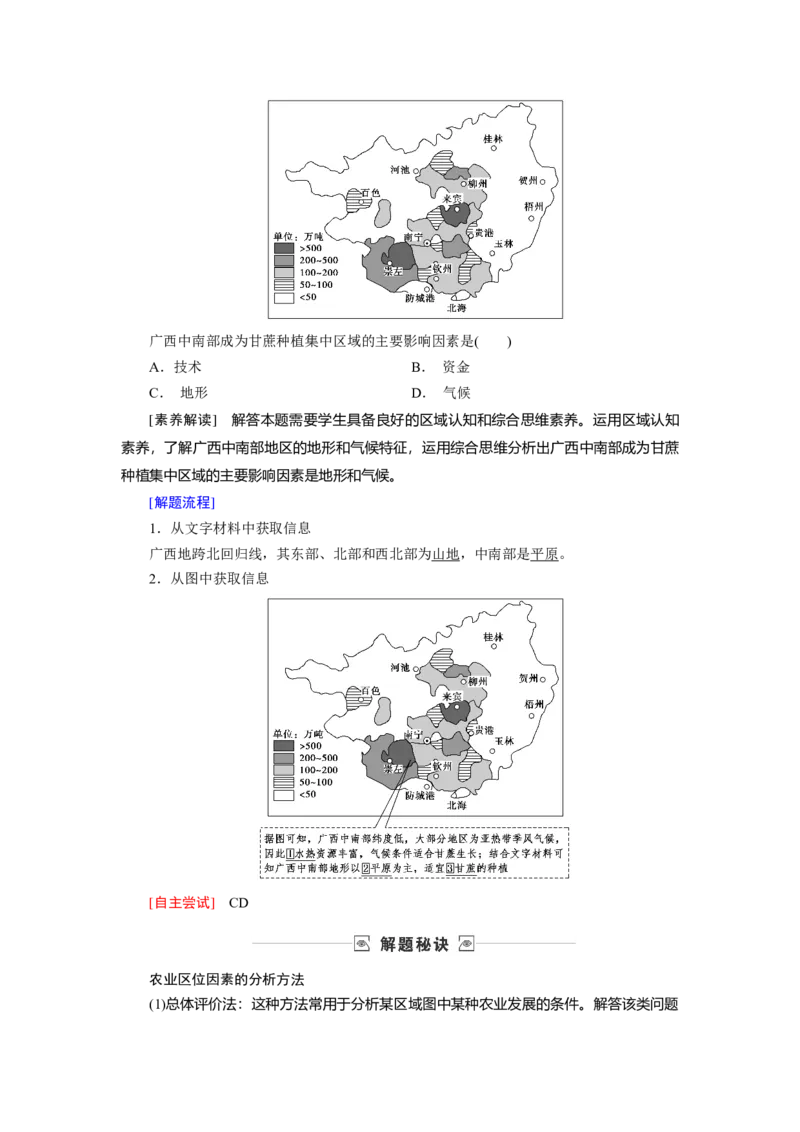 第8章第1讲农业的区位因素教案_新高考复习资料_2022年新高考复习资料_2022届一轮复习讲练结合7.13更新_系列一_第8章　农业地域的形成与发展_第8章第1讲农业的区位因素