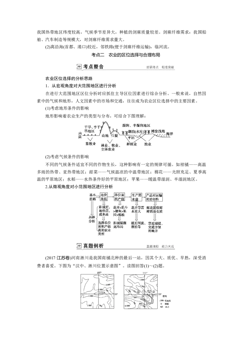 第8章第1讲农业的区位因素教案_新高考复习资料_2022年新高考复习资料_2022届一轮复习讲练结合7.13更新_系列一_第8章　农业地域的形成与发展_第8章第1讲农业的区位因素