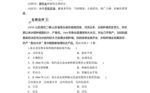 第8章第1讲农业的区位因素教案_新高考复习资料_2022年新高考复习资料_2022届一轮复习讲练结合7.13更新_系列一_第8章　农业地域的形成与发展_第8章第1讲农业的区位因素