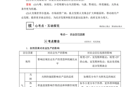 第8章第1讲农业的区位因素教案_新高考复习资料_2022年新高考复习资料_2022届一轮复习讲练结合7.13更新_系列一_第8章　农业地域的形成与发展_第8章第1讲农业的区位因素