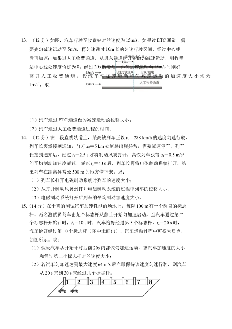 广东省多校联考2025-2026学年高一上学期10月阶段联考物理试卷_2025年11月高一试卷_251106广东省多校联考2025-2026学年高一上学期10月阶段联考（全）