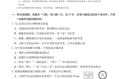 广东省多校联考2025-2026学年高一上学期10月阶段联考物理试卷_2025年11月高一试卷_251106广东省多校联考2025-2026学年高一上学期10月阶段联考（全）