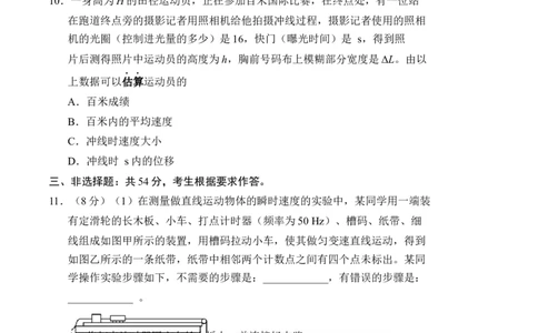 广东省多校联考2025-2026学年高一上学期10月阶段联考物理试卷_2025年11月高一试卷_251106广东省多校联考2025-2026学年高一上学期10月阶段联考（全）