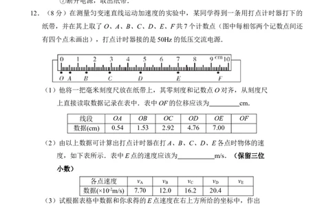广东省多校联考2025-2026学年高一上学期10月阶段联考物理试卷_2025年11月高一试卷_251106广东省多校联考2025-2026学年高一上学期10月阶段联考（全）