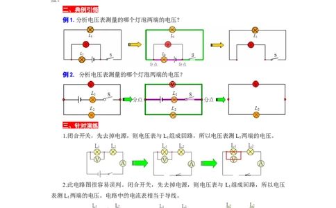 如何判断电压表测量对象&mdash;&mdash;去源法_8、物理总复习_8.中考物理总复习_2024年中考复习资料_专项复习资料_2024年中考物理复习_❤更新专项复习