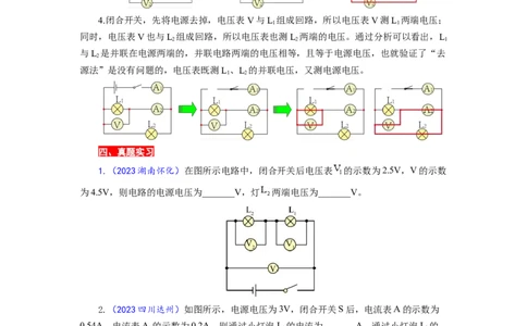 如何判断电压表测量对象&mdash;&mdash;去源法_8、物理总复习_8.中考物理总复习_2024年中考复习资料_专项复习资料_2024年中考物理复习_❤更新专项复习