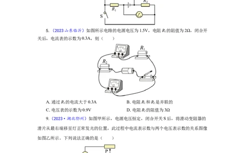 如何判断电压表测量对象&mdash;&mdash;去源法_8、物理总复习_8.中考物理总复习_2024年中考复习资料_专项复习资料_2024年中考物理复习_❤更新专项复习