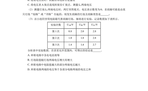 如何判断电压表测量对象&mdash;&mdash;去源法_8、物理总复习_8.中考物理总复习_2024年中考复习资料_专项复习资料_2024年中考物理复习_❤更新专项复习