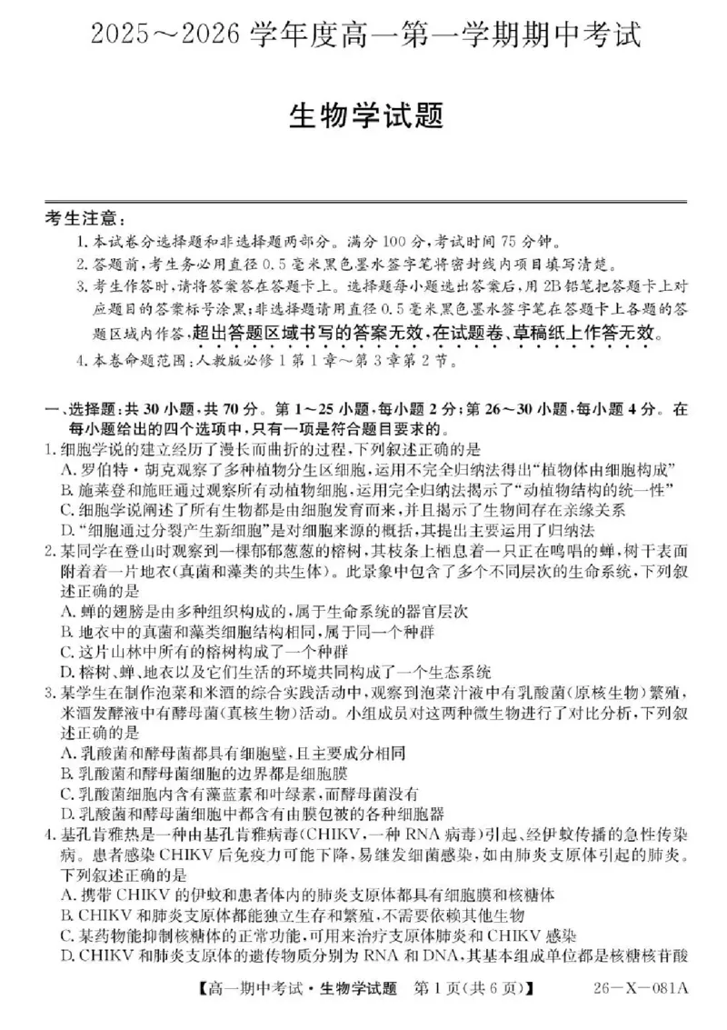 广东省深圳市深圳盟校2025-2026学年高一上学期11月期中生物试题含答案_2025年11月高一试卷_251107广东深圳市盟校2025-2026学年高一上学期11月期中考试（全）