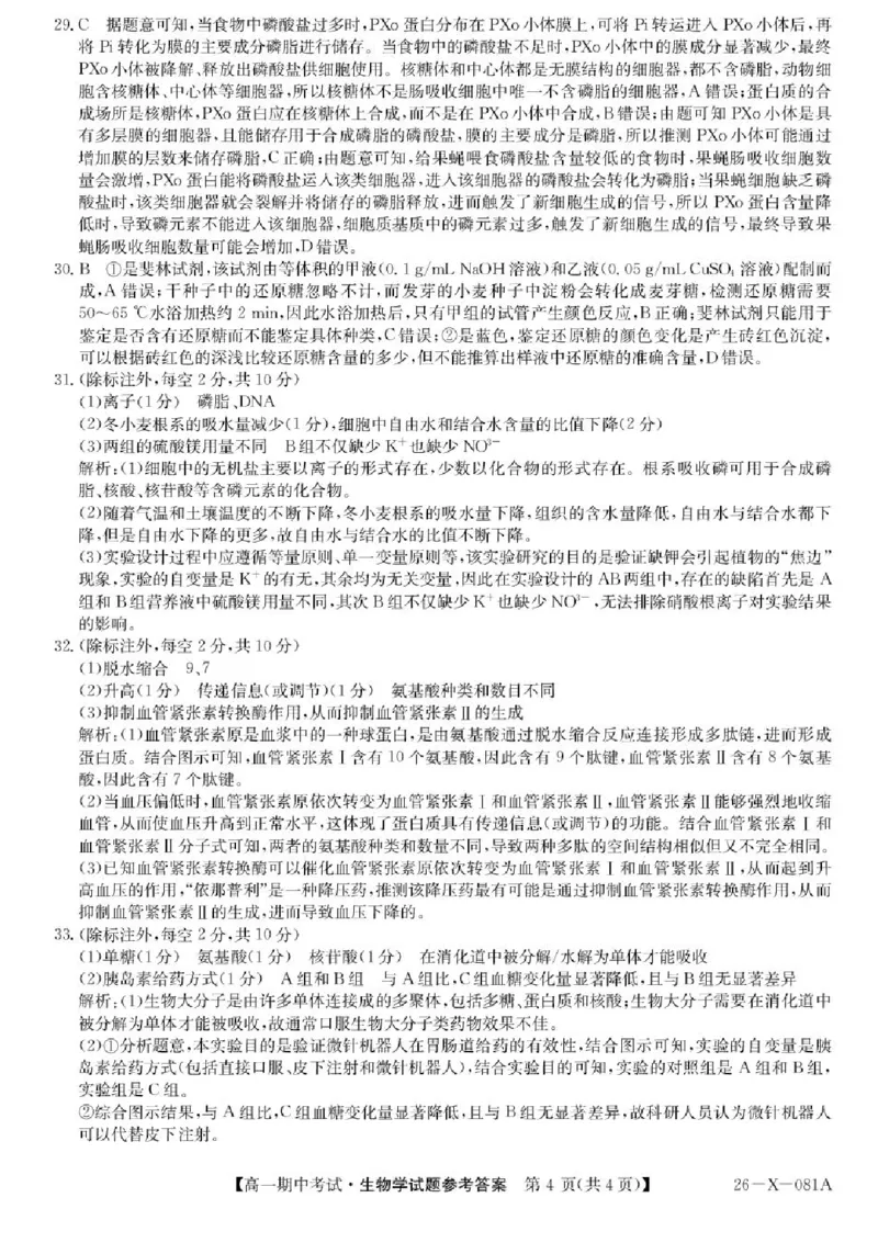 广东省深圳市深圳盟校2025-2026学年高一上学期11月期中生物试题含答案_2025年11月高一试卷_251107广东深圳市盟校2025-2026学年高一上学期11月期中考试（全）