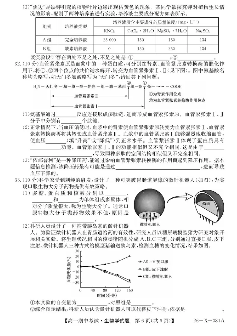 广东省深圳市深圳盟校2025-2026学年高一上学期11月期中生物试题含答案_2025年11月高一试卷_251107广东深圳市盟校2025-2026学年高一上学期11月期中考试（全）