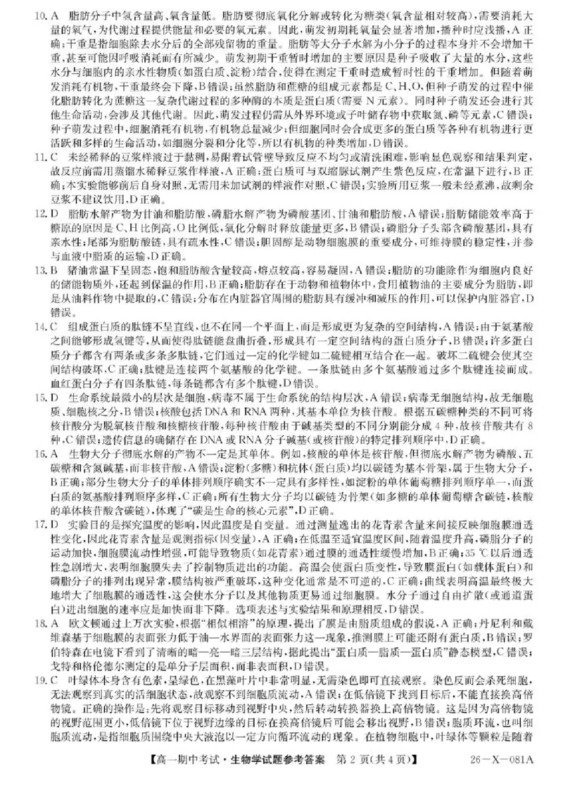 广东省深圳市深圳盟校2025-2026学年高一上学期11月期中生物试题含答案_2025年11月高一试卷_251107广东深圳市盟校2025-2026学年高一上学期11月期中考试（全）