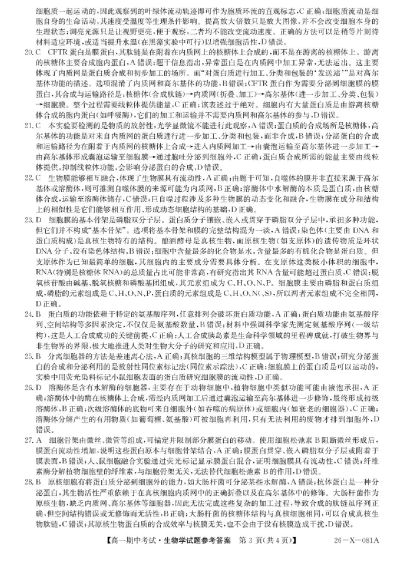 广东省深圳市深圳盟校2025-2026学年高一上学期11月期中生物试题含答案_2025年11月高一试卷_251107广东深圳市盟校2025-2026学年高一上学期11月期中考试（全）