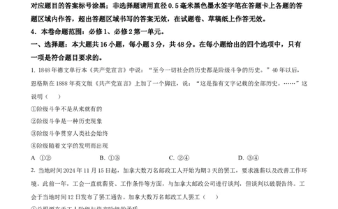 山西省三晋卓越联盟2024-2025学年高一上学期12月月考政治试题Word版无答案_2024年12月试卷_1229山西省三晋卓越联盟2024-2025学年高一上学期12月月考