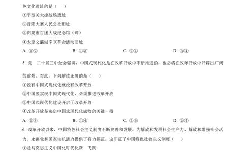 山西省三晋卓越联盟2024-2025学年高一上学期12月月考政治试题Word版无答案_2024年12月试卷_1229山西省三晋卓越联盟2024-2025学年高一上学期12月月考